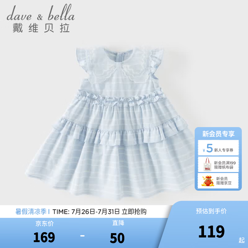 戴维贝拉（DAVE＆BELLA）2026夏季新款纯棉女童连衣裙女宝宝休闲甜美裙子小童薄款洋气童装 浅蓝色【现货】 140 cm（建议身高130-140cm）