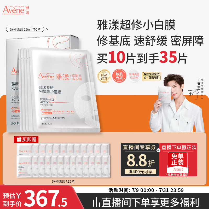 雅漾（Avene）【王安宇同款】超修小白膜礼盒套装 补水保湿修护舒缓晒后褪红