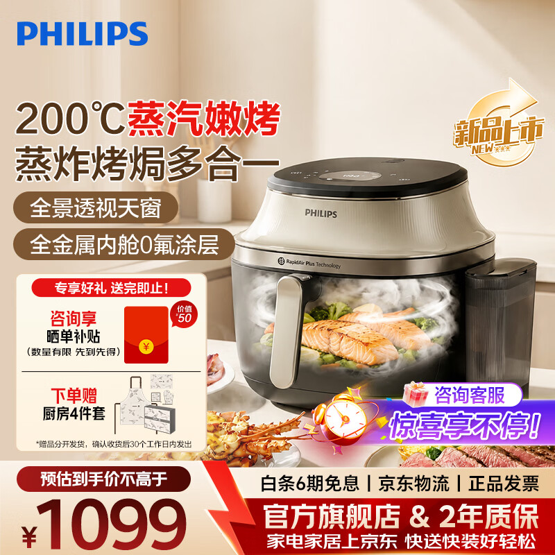 飞利浦（PHILIPS）【蒸汽锁鲜】2026新款可视空气电炸锅多功能蒸汽自清洁蒸烤炸一体7.2L大容量家用空气炸锅NA543 【2026年新品  重磅上市】 7.2L 大容量