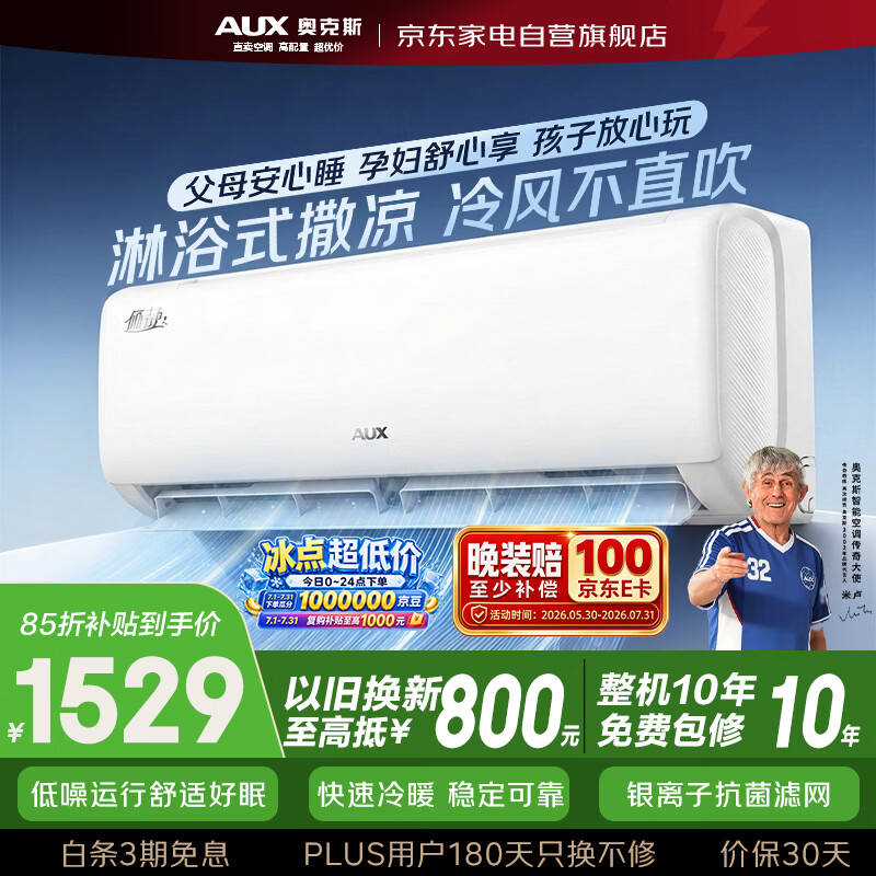 奥克斯(AUX)1.5匹空调挂机壁挂倾静京裕同款新一级节能变频冷暖除湿国家补贴20%KFR-35GW/BpR3AQF19(B1)