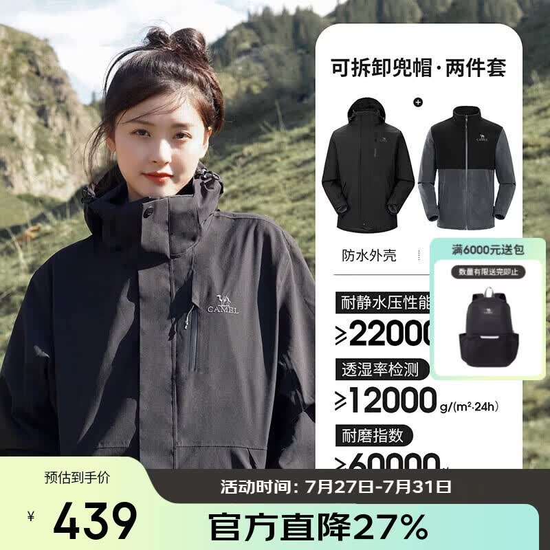 骆驼（CAMEL）CamelTex户外御寒冲锋衣男女同款防油污外套三合一登山服  M