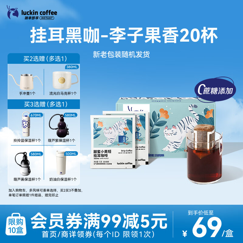 瑞幸咖啡挂耳咖啡小英短10g*20袋0蔗糖手冲滤泡挂耳深烘黑咖啡粉运动健身