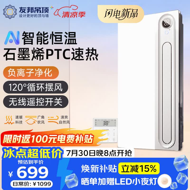 友邦（YOUPON）AI智能恒温浴霸暖风照明排气一体负离子净化浴室暖空调 DZ026-S