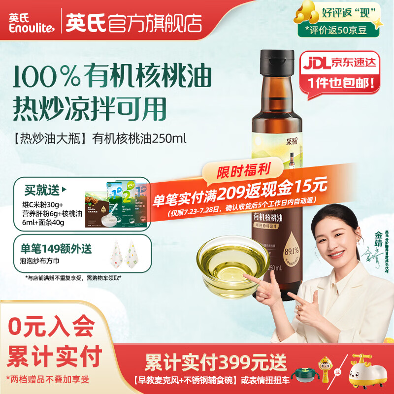 英氏采智有机核桃牛油果亚麻籽油儿童热炒凉拌食用油组合油 【更多赠品】有机核桃油250ml
