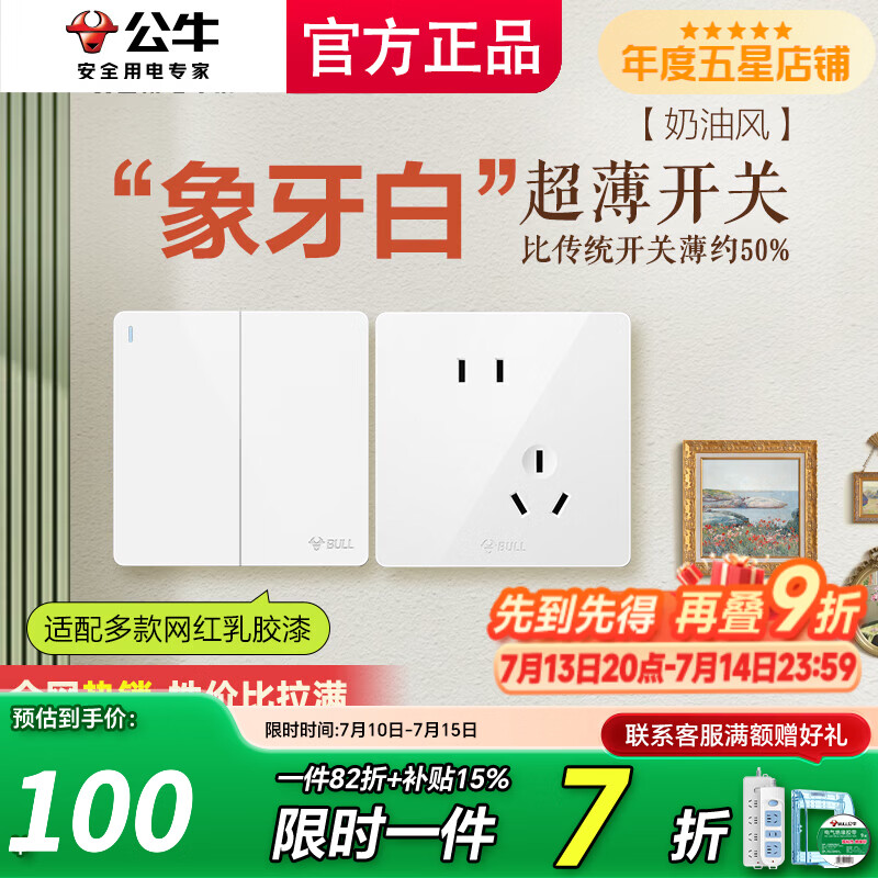 公牛（BULL）开关插座家用全屋套装墙壁暗装官方g12象牙白多孔大功率插座带线 清单发客服【省心省力】全配齐