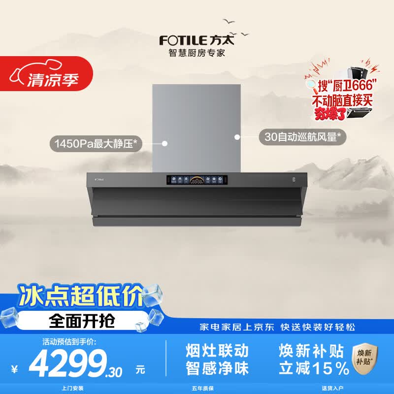 方太V10-G顶侧一体超薄平嵌吸油烟机 30自动巡航风量 智感净味 烟灶联动 挥手感应 APP智控