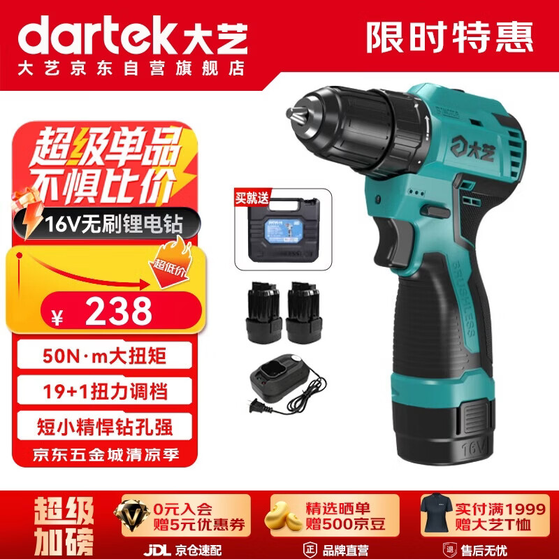 大艺手电钻锂电充电式电动螺丝刀3305SEA家用起子电钻16V双电工具套装
