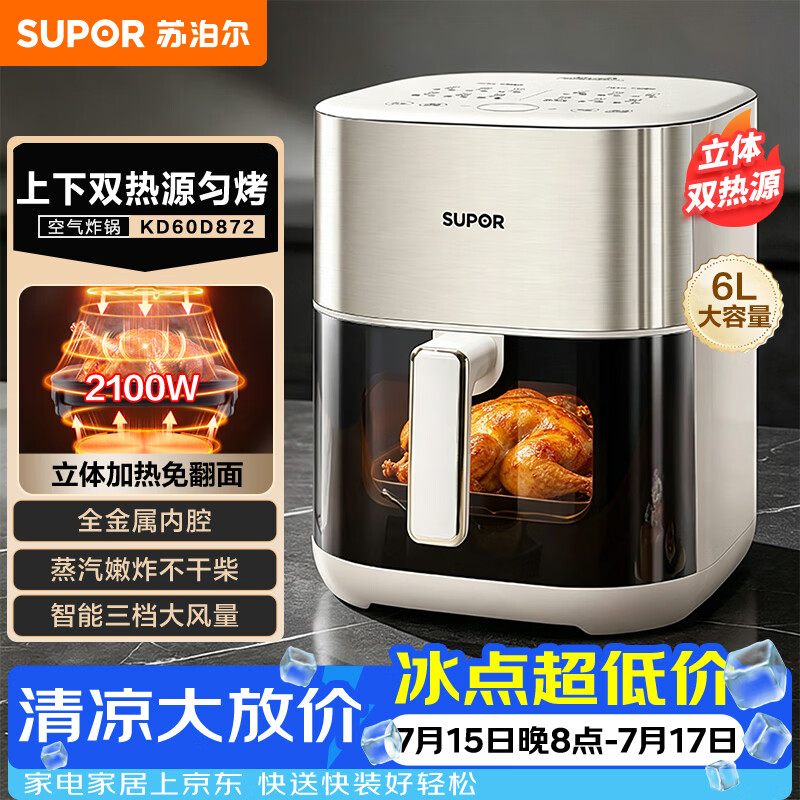 苏泊尔（SUPOR）空气炸锅烤炸一体 6L家用多功能全自动一体机 可视触控双热源免翻面大容量蒸汽嫩炸KD60D872