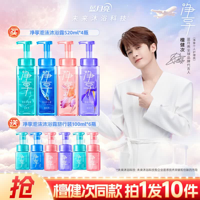 蓝月亮沐浴露520ml*4瓶 拍下赠旅行装100ml*6瓶 119.9元 - 86线报