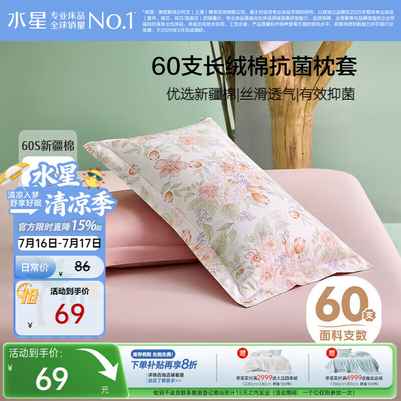 水星家纺枕套全棉枕头套60支长绒棉贡缎100%纯棉抗菌枕头罩一对装48x74cm