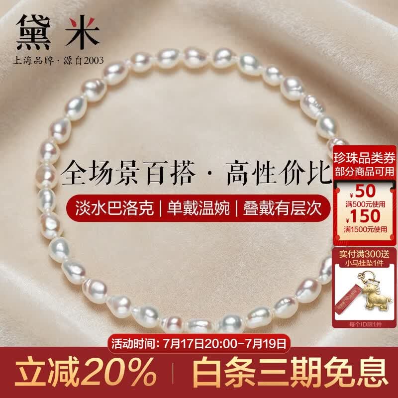 黛米巴洛克3-4mm淡水珍珠手链生日礼物送女友老婆