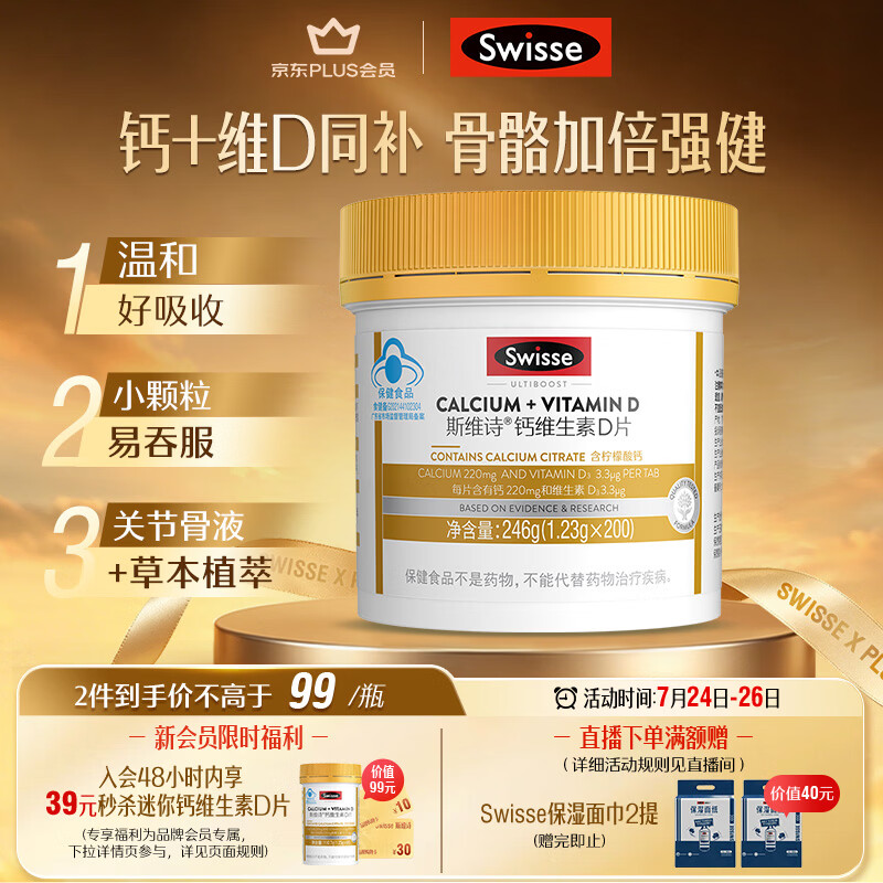 Swisse斯维诗 迷你钙维生素D片 柠檬酸钙好吸收 孕妇中老年人适用 200粒