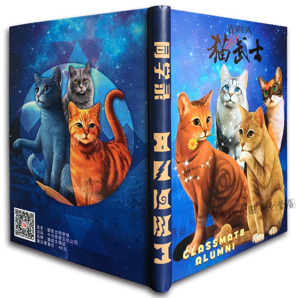 猫武士同学录毕业纪念册2016全新创意中