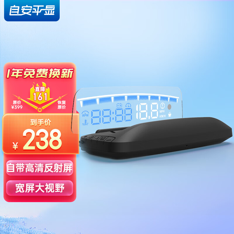 自安平显 H402S蓝白 hud抬头显示器汽车多功能OBD高清大字体显示转速条使用感如何?