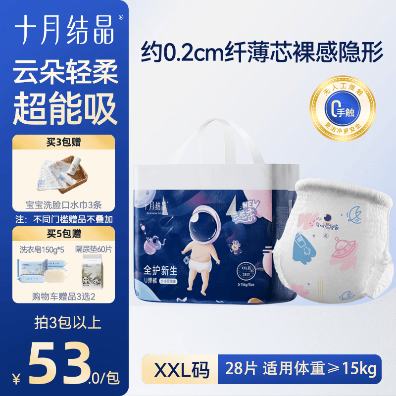 十月结晶冒险家拉拉裤宝宝尿裤超薄透气超柔尿不湿学步裤【未检出甲酰胺】 2XL 28片 【15kg以上】