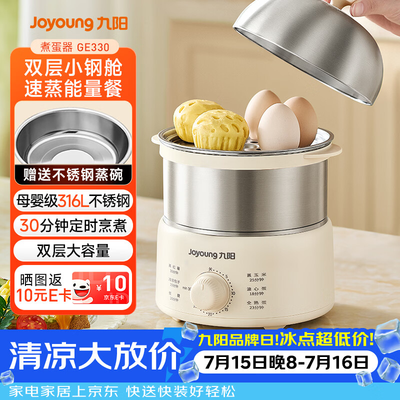 九阳（Joyoung）蒸蛋器 煮蛋器 定时 自动断电安心用 小型316L不锈钢多功能 双层蒸煮鸡蛋早餐神器ZD14-GE330