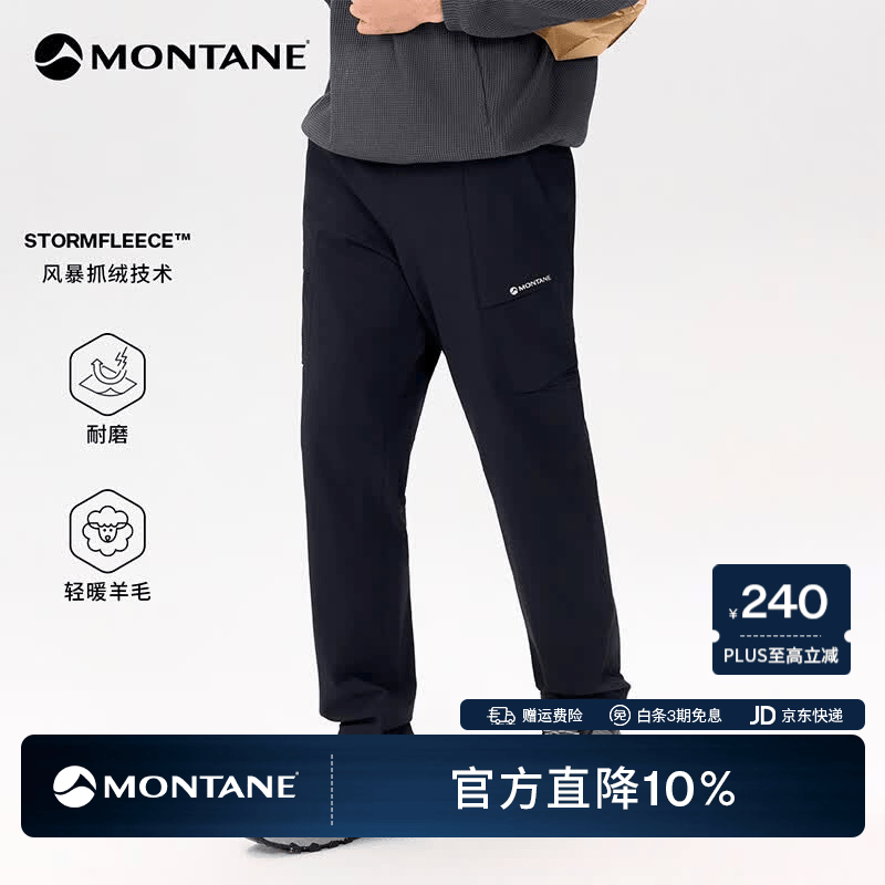 MONTANE盟泰恩【朱一龙同款】Vardex风暴抓绒羊毛软壳裤 轻暖耐磨防泼水 【男】黑色 L 34