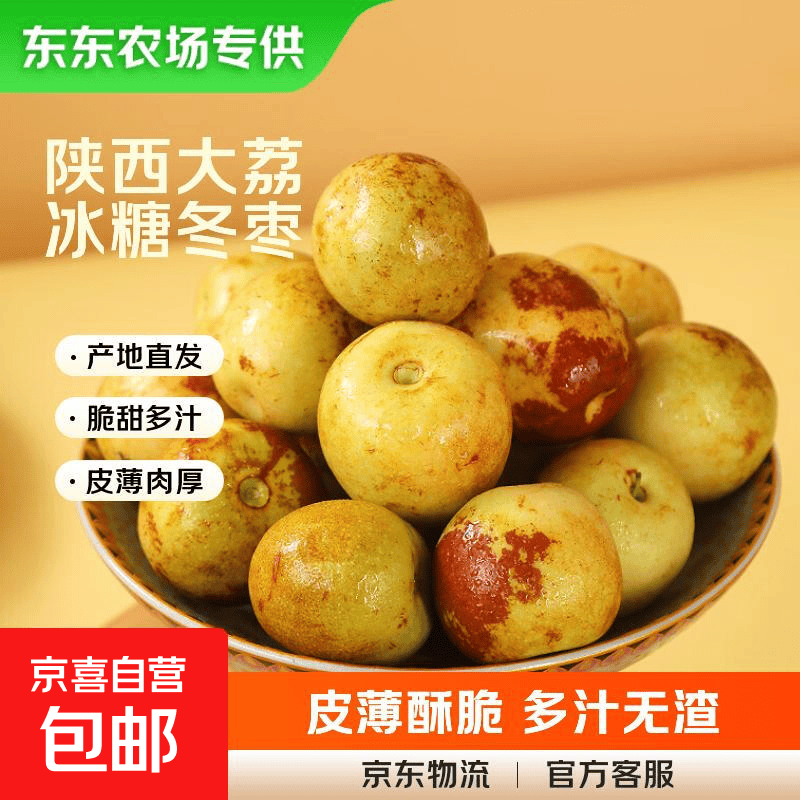 【东东农场专供】陕西大荔冬枣水果生鲜颗颗饱满红枣脆枣青枣 净重1斤（单果8g起）