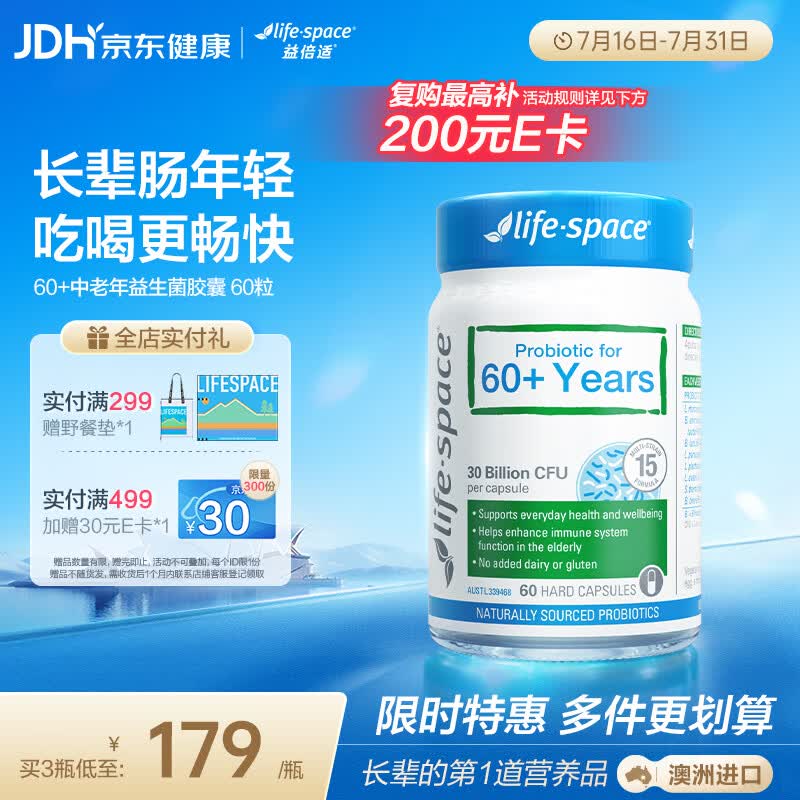 Life Space益倍适成人中老年益生菌胶囊300亿活菌60粒/瓶澳洲进口【常青瓶】