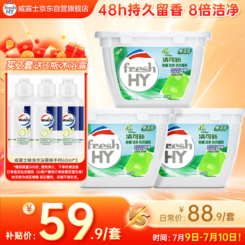 妈妈壹选La天然植皂清可新洗衣凝珠10ml*40粒*3  除菌持久留香 浓缩洗衣液