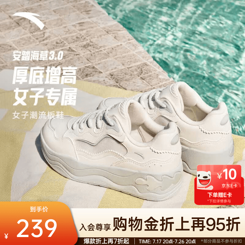 安踏海草3.0丨板鞋女2026夏季新款潮流透气休闲时尚运动鞋女厚底板鞋 象牙白/浅青灰-2 37.5