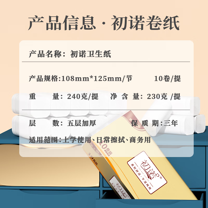 初诺【好物甄选】卫生纸巾卷纸无芯小提装加厚家用木浆卷筒纸手纸厕纸 5层 23g/卷*10卷