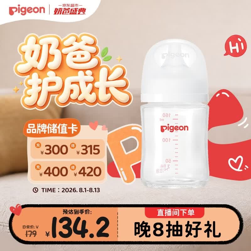 贝亲（Pigeon）新生儿 防胀气宽口径玻璃奶瓶160ml SS号奶嘴 0个月+ AA260
