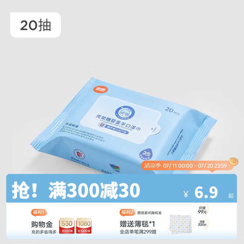 良良壳聚糖婴儿湿巾手口专用湿巾带盖宝宝新生儿屁屁加厚湿纸巾 20抽·1包（150*200mm）