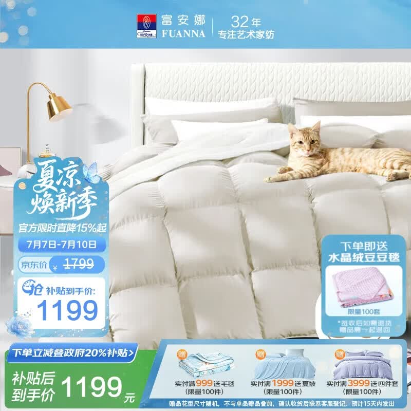 富安娜羽绒被50%白鹅绒被子春秋 双人被芯春秋被680g填充230×229cm星宇