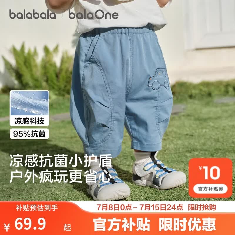 巴拉巴拉童装儿童裤子宝宝2026新款夏季凉感婴儿休闲裤男童女童抗菌舒适潮