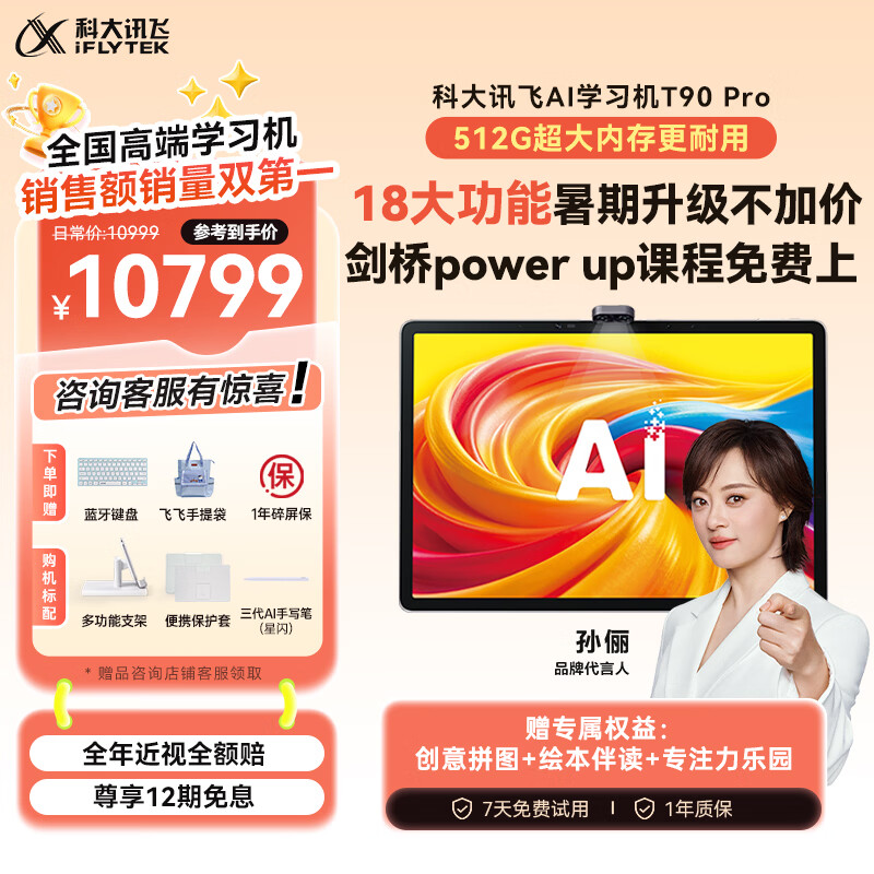 科大讯飞超大内存AI学习机T90 Pro 14.8英寸有益自然光纳米类纸护眼屏  AI精准学 全学段  12+512G
