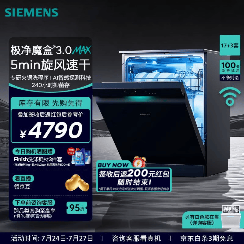 西门子旗舰店洗碗机 4990元 - 86线报