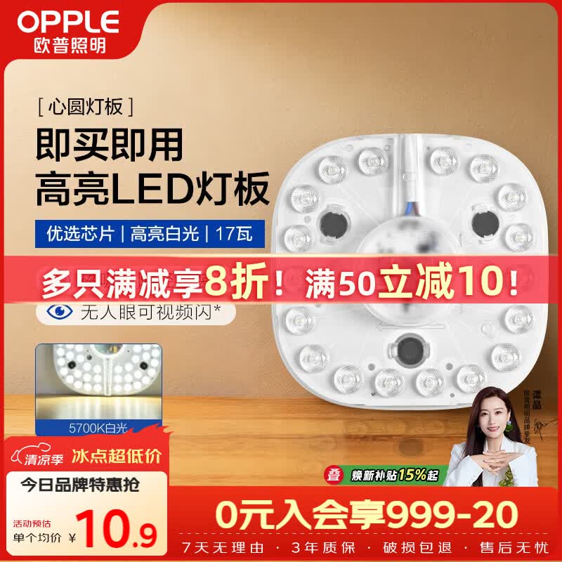 欧普照明（OPPLE）led吸顶灯改造灯板节能灯泡灯条贴片17瓦白光替换灯盘光源灯珠
