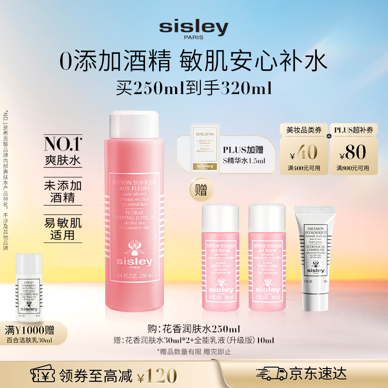 希思黎花香润肤水250ml补水保湿爽肤水护肤品套装生日礼物