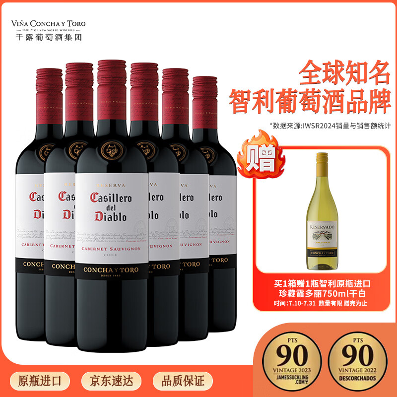 干露红魔鬼珍藏级赤霞珠干红葡萄酒750ml*6瓶整箱 智利原瓶进口热门红酒