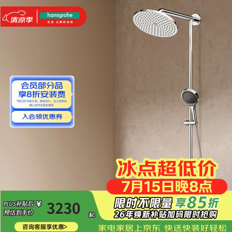 汉斯格雅（Hansgrohe）淋浴花洒小境雨沄雨出水式240顶喷 26173007升级镀铬境雨手持