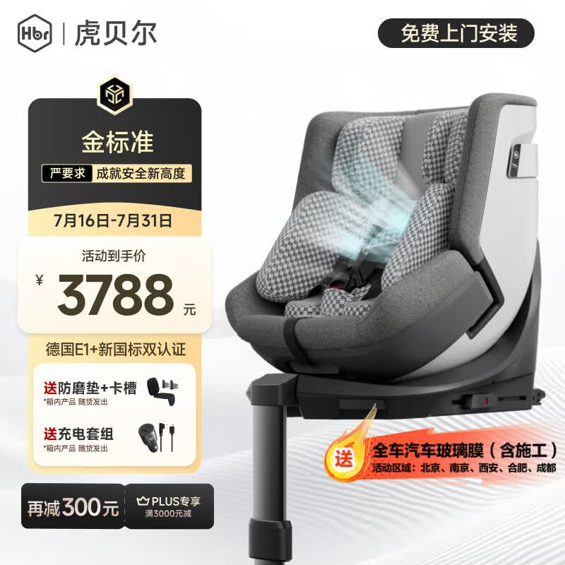 虎贝尔（HBR）E360pro新国标儿童安全座椅汽车0-12岁车载宝宝椅i-Size通风 灰格