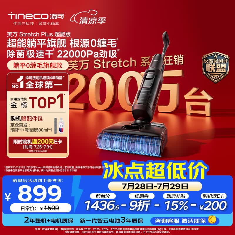 添可芙万StretchPlus超能版【系列热销200万+台】家用洗地机洗拖吸一体 扫地机器人 洗地拖地一体机