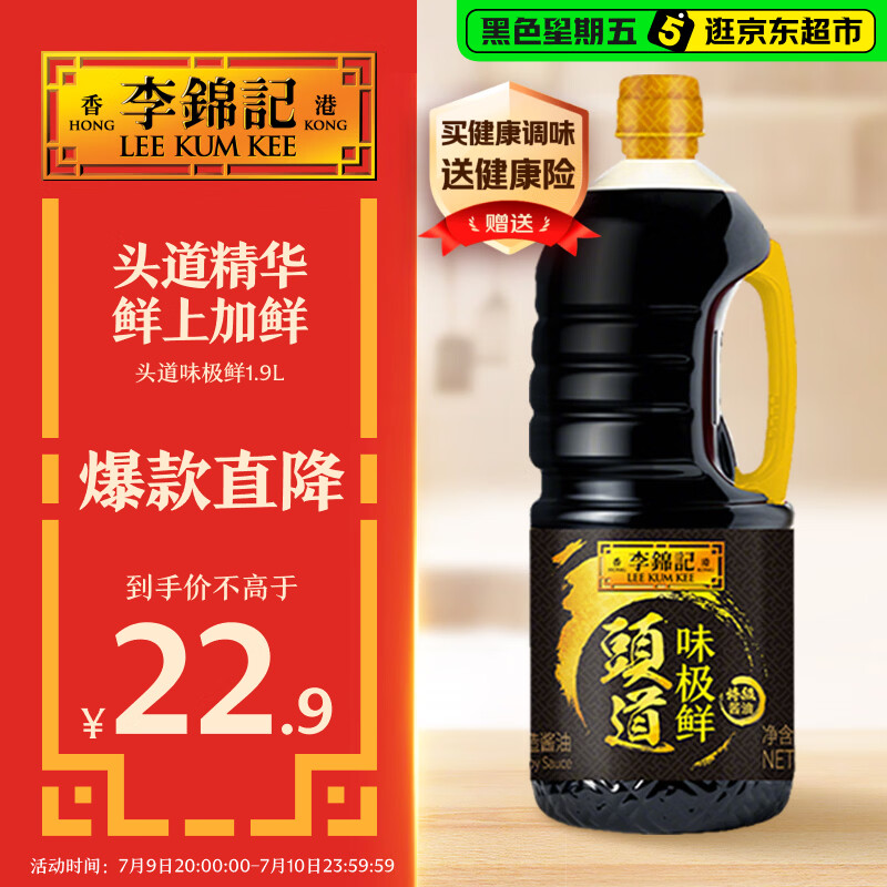李锦记 头道味极鲜特级酱油1.9L 【特级 头道】炒菜凉拌提鲜 酿造生抽