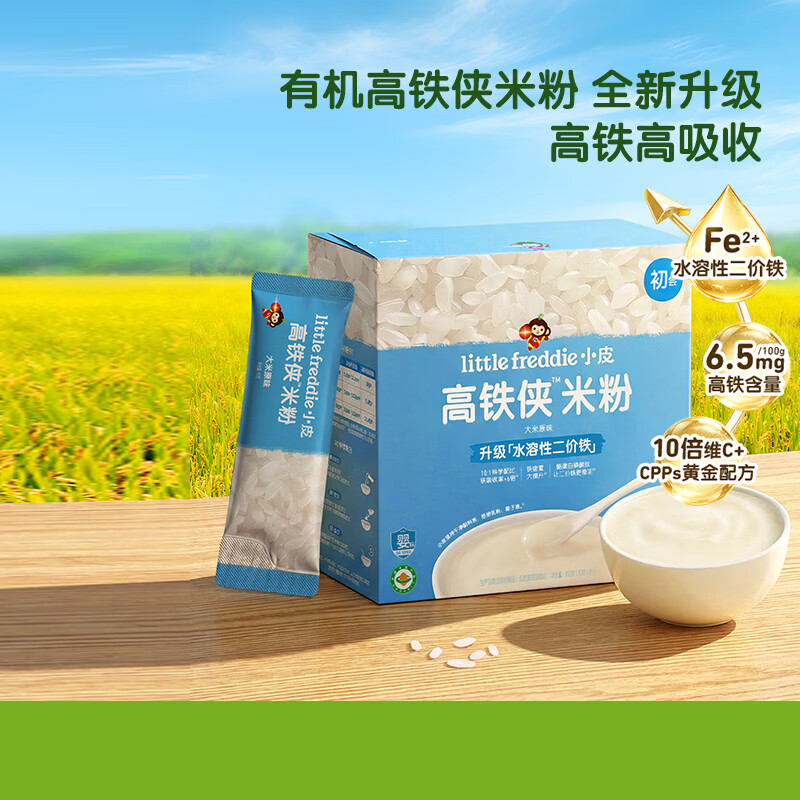小皮（Little Freddie）有机原味高铁侠大米粉160g*1盒宝宝辅食婴儿营养米糊米粉6-12月