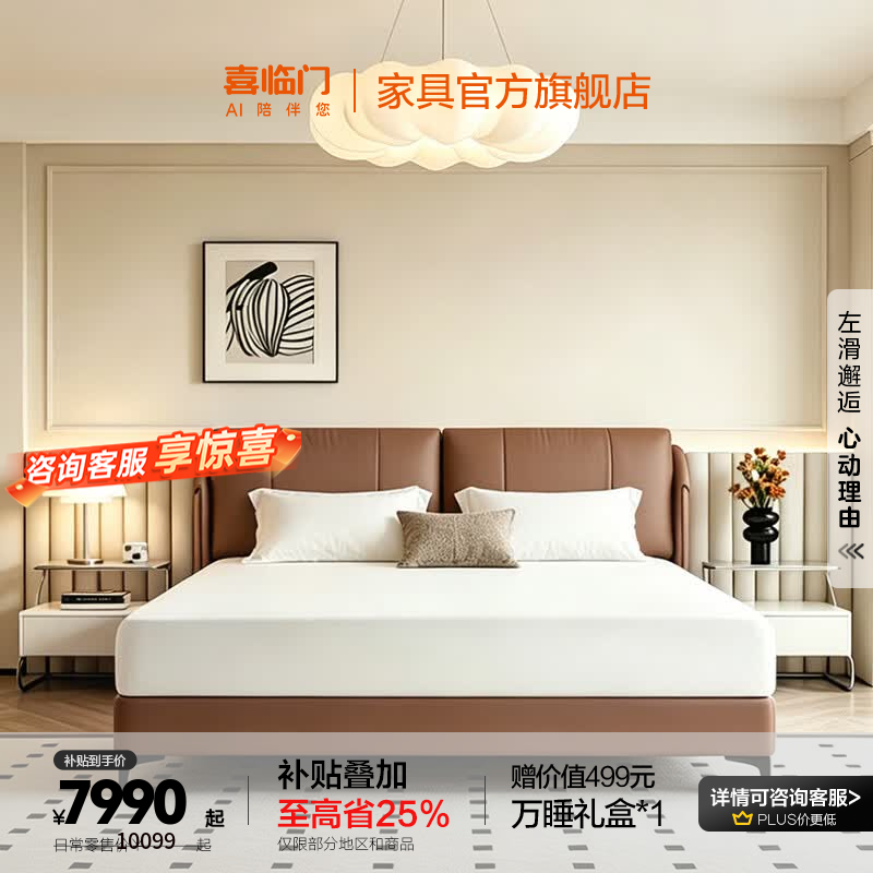 喜临门棠盈 真皮艺双人大床主次卧室现代简约软靠包[床架] 月牙米+净眠M80-m 1.8*2米