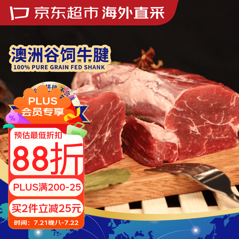 京东超市海外直采 澳洲原切谷饲牛腱子 净重3.2斤 牛肉自营进口生鲜