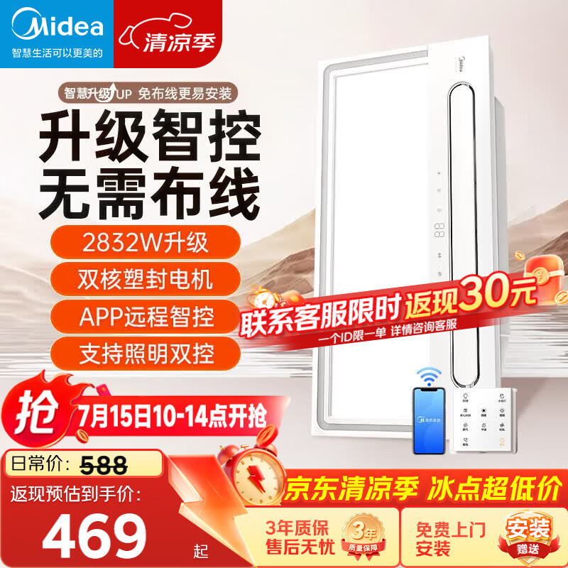 美的（Midea）智能浴霸云帆系列暖风照明排气一体无线遥控速暖Y5W
