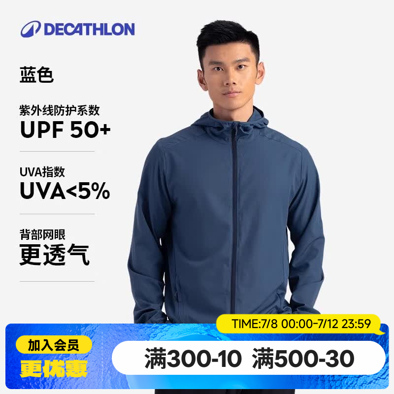 迪卡侬透气速干男士户外防晒衣防晒服防紫外线长袖运动外套男跑步上衣 蓝色防晒UPF50+背部网眼 L