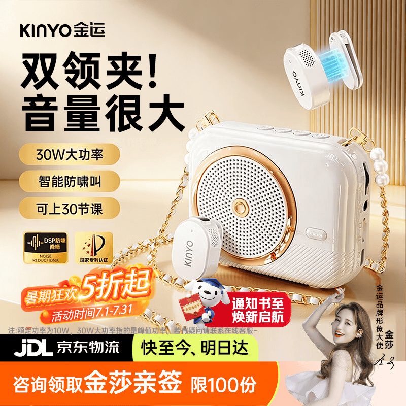 金运【名师推荐丨30W大音量】小蜜蜂扩音器教师专用防啸叫无线磁吸领夹麦导游教学便携音响毕业礼物k21