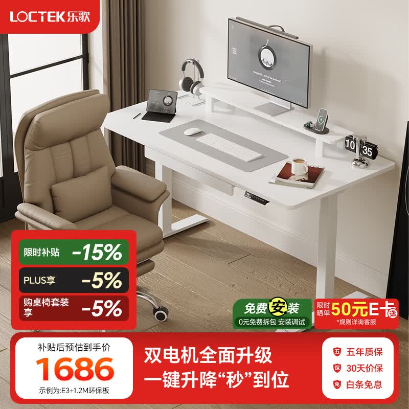 乐歌电动智能升降桌电脑桌站立办公学习电竞桌家用书桌E3 慕斯白色桌板+雅白桌腿 【全国包安装】1.8*0.8m