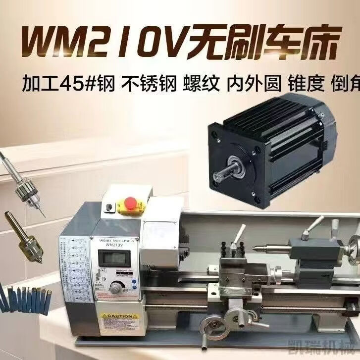 妙普乐多功能小型家用车床机械金属210车床仪表木工迷你车床高精度打孔 210v400无刷电机功率900w