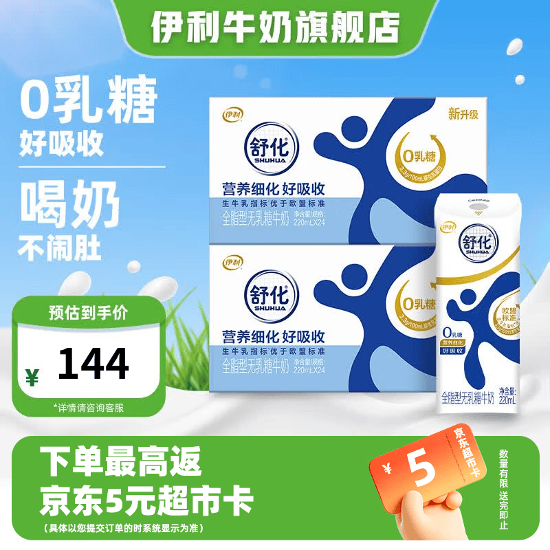 伊利舒化奶无乳糖牛奶全脂220ml*24盒*2箱 0乳糖4月产