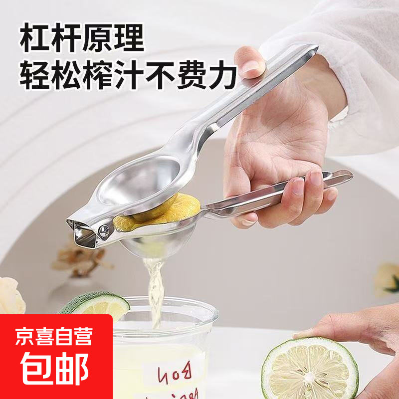 京喜自营手动柠檬夹5.01元+食品级榨汁机7.99元，手榨鲜果超划算