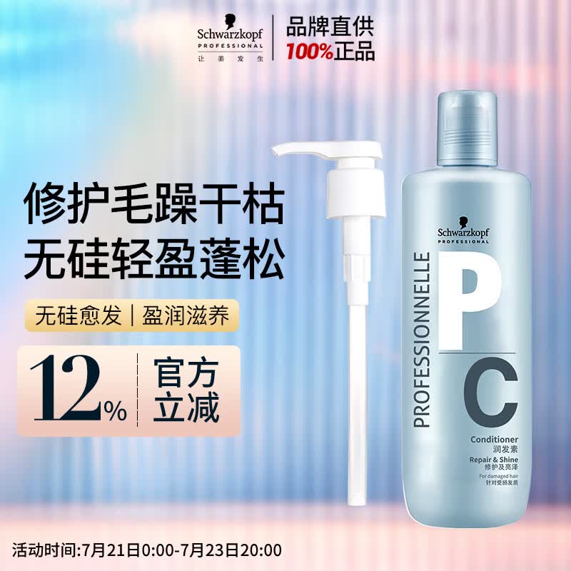 施华蔻专业专属修护亮泽护发素1L+泵头滋润柔顺蓬松头发无硅油烫发洗护润养